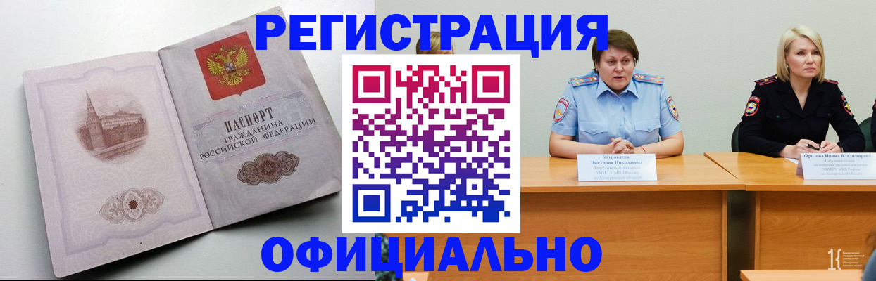временная прописка в Краснозаводске